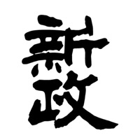 南京回收新政清酒Aramas