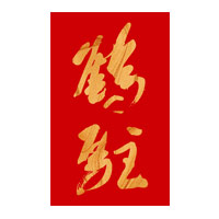 南京回收鹤驻新花雕